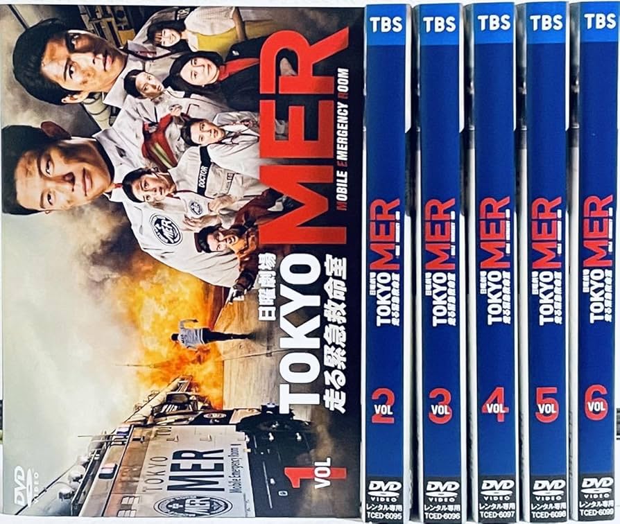 日曜劇場　TOKYO MER 走る緊急救命室　【全6巻】+劇場版　DVD 全巻 日曜劇場 TOKYO MER 走る緊急救命室 【全6巻】+劇場版 DVD 全巻